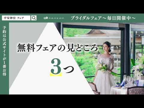 平安神宮会館 | 京都の結婚式場・ウエディング　Cuisine2