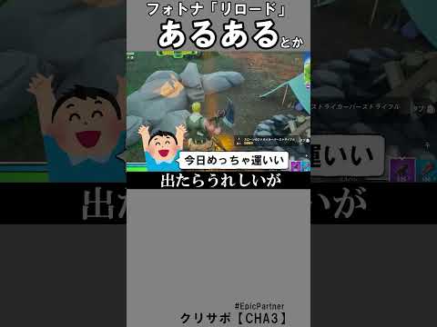 リロードあるある9【フォートナイト】