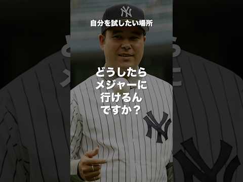 伊良部秀樹の名言#プロ野球選手 #昭和世代 #平成 #モチベーション #shorts