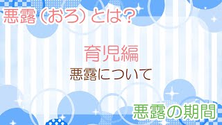 悪露について【悪露の期間や状況】