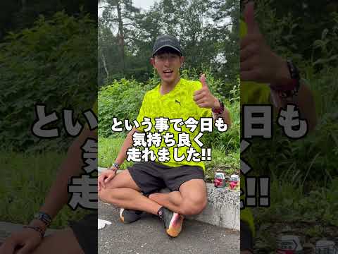 【挑戦】この夏1ヶ月で300km走るチャレンジ継続中！夏合宿に来て練習してみた！