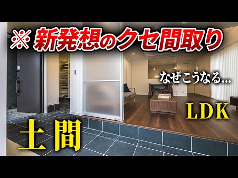 【ルームツアー】嫌がる人も多い土間リビングをまさかの用途で活用した新築戸建てを内見するとお家づくりの選択肢が広がりました。ep237敷島住宅様