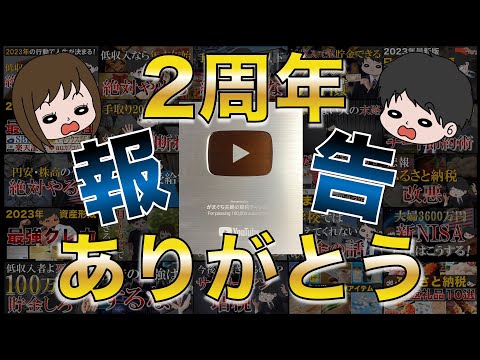 【祝2周年】今後のYouTube活動について