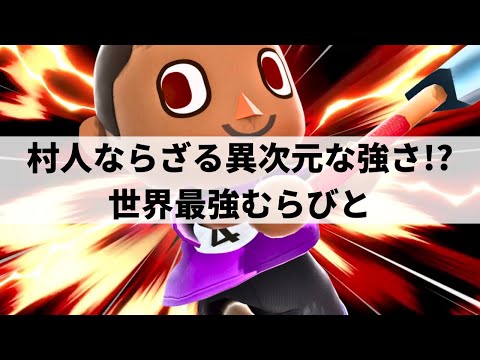 KEPT VILLAGER is GOD TIER! | Smash Ultimate