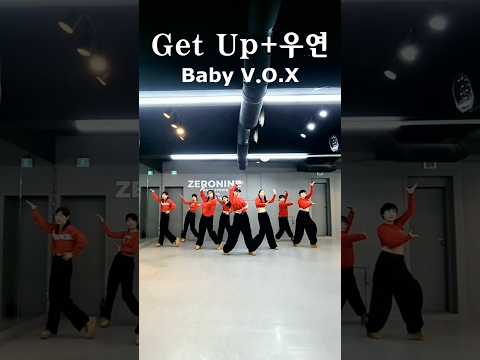 #베이비복스#GetUp#우연#babyvox#너므조아#ZN댄스노원점