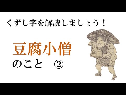 【棒読み】豆腐小僧のこと2/3　transform