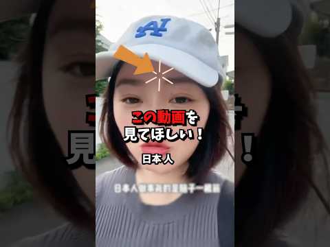 日本人は本当に中国人を見習って常識を学べ！#海外の反応 #海外