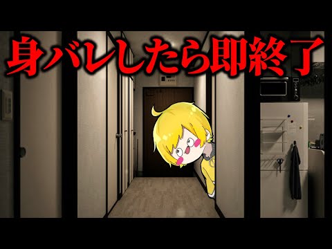 配信中に身バレしたら『ストーカーが殺しに来る』ゲームがリアルで怖すぎる【P.I.】