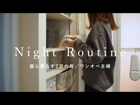 [Night routine] Weekdays of one-op housewives from 15:00 to bed living with cats