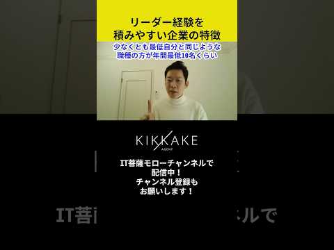 リーダー経験を積みやすい企業の特徴😤#エンジニア転職 #モロー