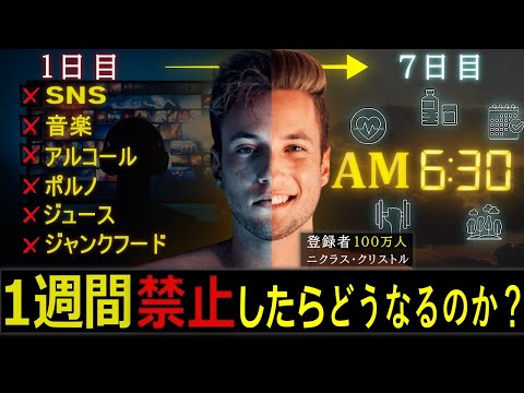 【海外で1300万回再生】SNSや音楽を１週間完全にやめたらどうなるのか？ | ドーパミンデトックス