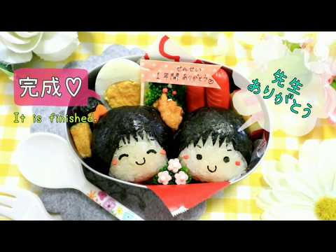 先生ありがとう 弁当 / 幼稚園最後 / 卒園 【 キャラ弁 】How to make Japanese Cute Bento