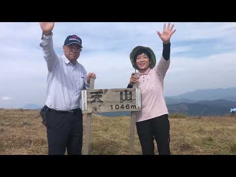 秋の天山登山