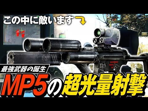 【タルコフ】超強力な光で目潰し💡超光量IR搭載MP5が強すぎて戦いにすらならない異次元の強さ【ゆっくり実況】