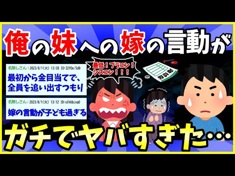 【2ch面白いスレ】嫁の行動が異常すぎた…エネ妻の異常すぎる本性がコチラ【ゆっくり解説】