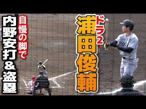 【巨人】快足！ドラ２浦田俊輔　自慢の脚で内野安打＆盗塁！！対外試合初先発で猛烈アピール！　　２軍練習試合　　ジャイアンツ　広島カープ　プロ野球　2025.2.23