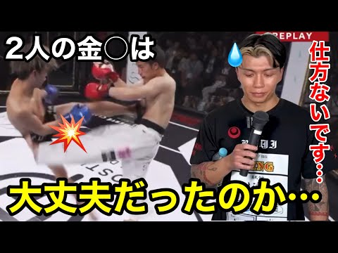 【裏側】龍志・野田蒼の○玉は大丈夫だったのか…直接聞いてみたら。。。ブレイキングダウン