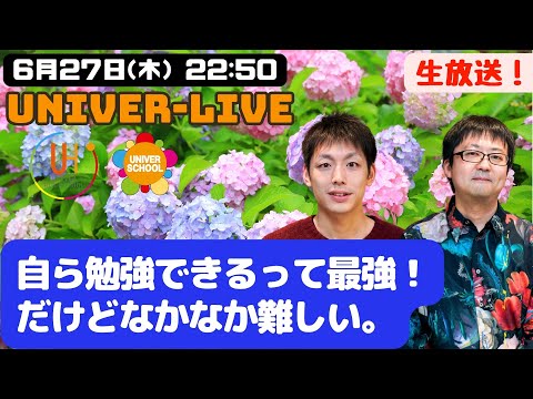 自ら勉強できるって最強！だけどなかなか難しい。(2024VOL.19)〜宮崎台の学習塾ユニバースクール〜小学生中学生高校生対象