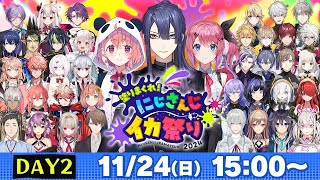 塗りまくれ！にじさんじイカ祭り2024 - Day2【スプラトゥーン3】#にじイカ祭り2024