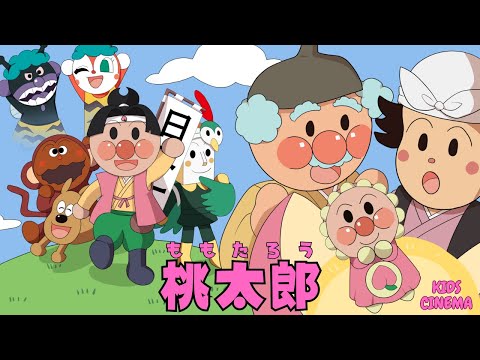 🍑桃太郎👹〜アンパンマンと子どもに送る日本の昔話〜✨"Momotaro" The Peach Boy 🍑 Japanese Folktale Adventure for Kids 🌟Anpanman