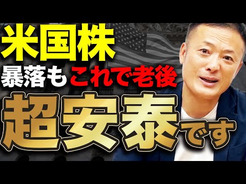 【暴落起きても年率4%】「老後に困る人 vs. 安泰な人」資産形成の成功と失敗、その決定的な差とは？【たったコレだけ】