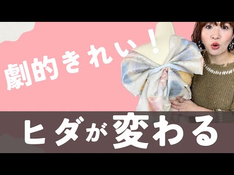 【振袖】見比べ動画！同じ帯結びでもきっちりヒダを取ると劇的に美しくなる【成人式】