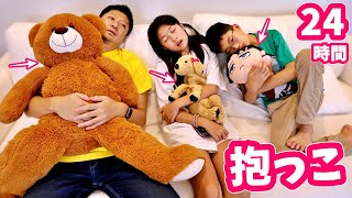 24時間 ぬいぐるみを抱き続けようとした結果🧸