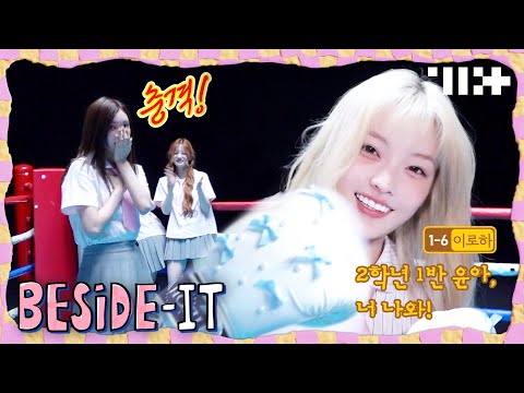 IROHA’s Confession in the Ring (Variety Show Crying Fist Parody) | ILLIT (아일릿) [BESIDE-IT]