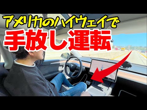 テスラモデルYで本番アメリカの高速を疾走したら怖すぎた！途中バカになるテスラ氏を激写！Tesla FSD Model Y Performance 自動運転