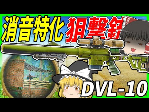 【EFT】#218 DVL-10消音カスタムでステルススナイプするShooter Born in Heaven【タルコフゆっくり実況】