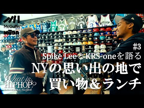 Zeebraの特別授業 in ニューヨーク 【What is  “HIPHOP”?】思い出の地 ブルックリンへ。KRS-Oneとの出会いや、実父との想い出など知られざるZeebraのルーツに迫る #3