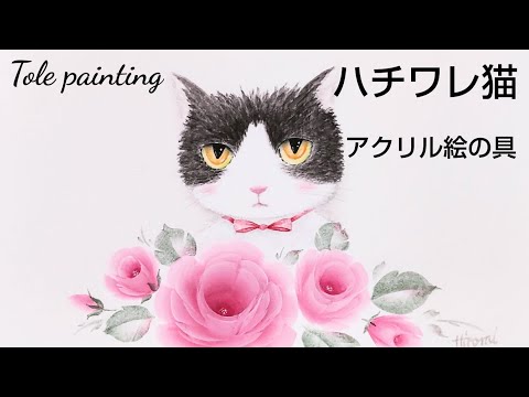 Tole painting How to draw a rose and a cat / acrylic paint / illustration / art