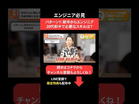 【新卒からエンジニア】20代前半で必要なスキルは？#エンジニア転職 #モロー