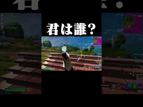 君は誰？#shorts 【フォートナイト/Fortnite】