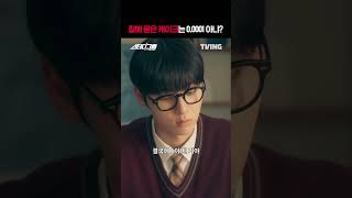 [스터디그룹] 윤가민 성적이 낮은 이유 ㅠ | #shorts | TVING