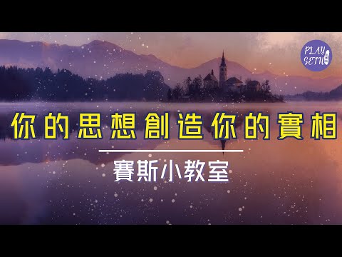 爲什麼生病,因爲過度使用生命力，像奔跑兔子，怕被淘汰【塞斯小教室】@jojochenstudio999