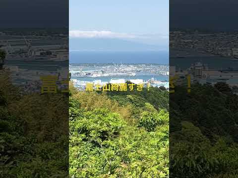 日本平夢テラスで富士山見てきたよ！