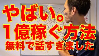 コンテンツビジネスで1億稼ぐ方法