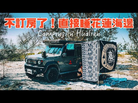 Camping in Hualien: Epic Food, Stunning Views, and Olympic Glory!｜Suzuki Jimny Offroad