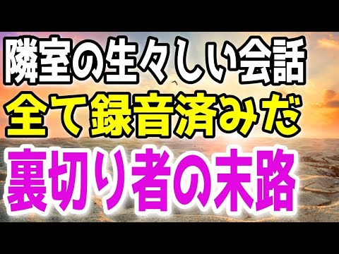 【修羅場】妻の浮気で托卵された俺→想像絶する制裁を下し、妻は完全廃人に…