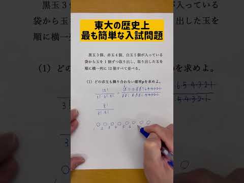 東大史上最も簡単な入試問題