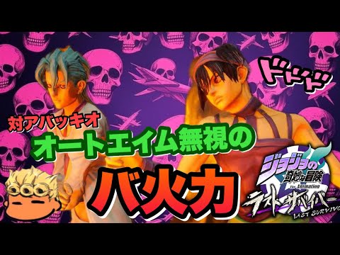 【ジョジョLS】ウイルスはただの紫のエフェクト。優しきフーゴでラスサバ失礼！【ラストサバイバー】【JoJo's Bizarre Adventure】