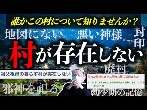 祖父母の村が消えた。地図に載ってない村の真相とは！？