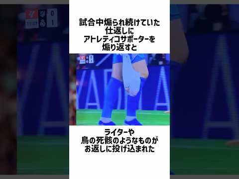 マドリードダービーで起きた衝撃エピソード