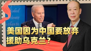 美軍在各領域相對於解放軍已失去優勢，放棄烏克蘭的時候到了？【傅前哨】