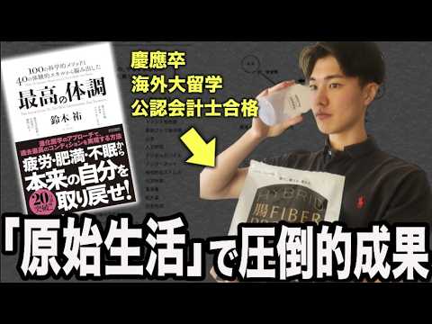 人類600万年の歴史が証明した"生産性を爆上げ"する生活とは？