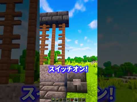 実際に動く門の作り方が簡単すぎる..!#shorts #マイクラ