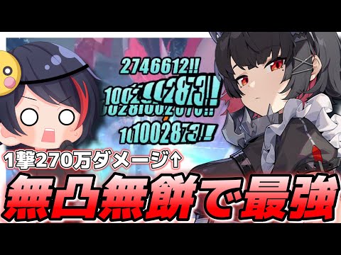 【ゼンゼロ】1撃で270万ダメージ↑最強エレン「私のこと忘れてるでしょ？」ジェーンやバーニスより早い最初の限定キャラでダメチャレ【ゼンレスゾーンゼロ】 #ゼンゼロ  #じゃくるな