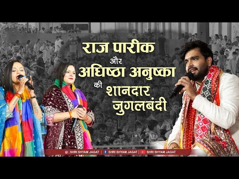 राज पारीक और अधिष्ठा अनुष्का की शानदार जुगलबंदी | Jugalbandi ( Raj Pareek x Adhishtha Anushka )