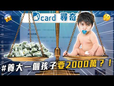 男生衣服比女生貴｜窮養 VS 富養長大｜帥氣型男優超少【EP196】Dcard尋奇｜Dcard.Video20240925 Dcard尋奇EP196